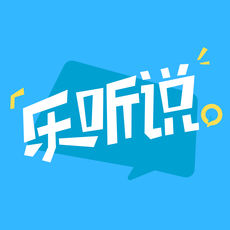 乐听说iphone版 V1.2.0