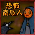 逃离恶魔 V1.0