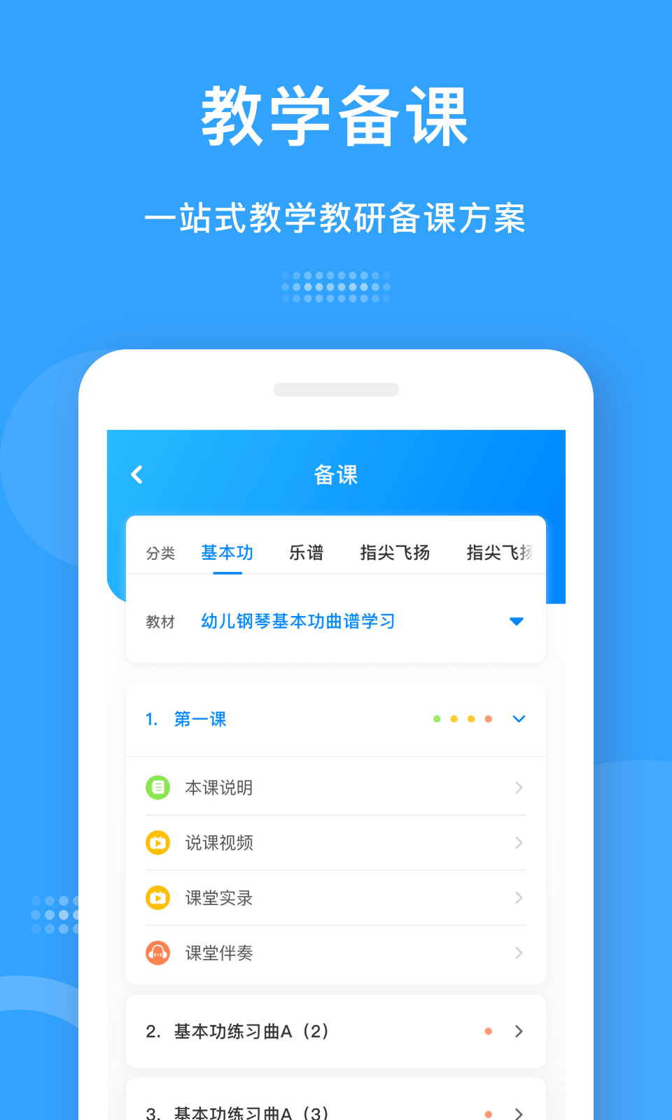 爱小艺教师