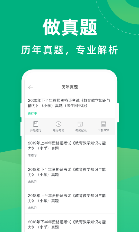 教师资格证宝典