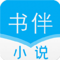 书伴小说 V1.0.0