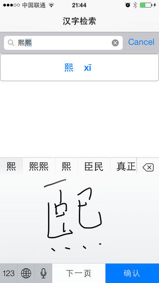 康熙字典