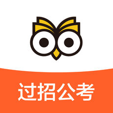 过招公考iphone版 V1.1.7