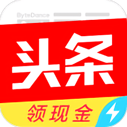 今日头条极速版app官方下载 V8.1.3.0