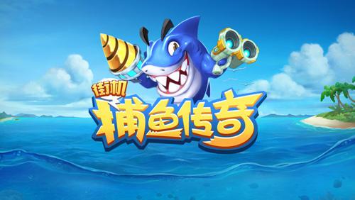 捕鱼传奇 V1.1.2