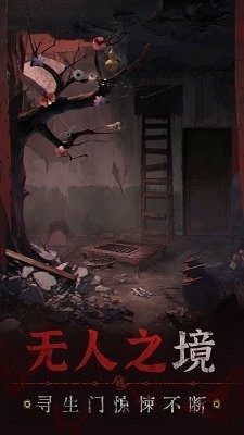 纸嫁衣5无间梦境