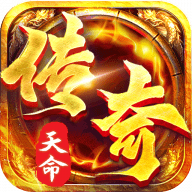 天命传奇 V1.3.6