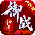 御战传奇六职业 V1.0.2