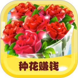 开心花园赚钱版 V1.0.0