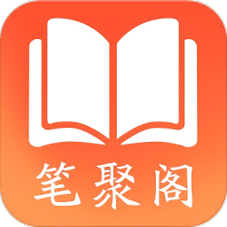 笔聚阁小说 V1.0.2