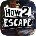 how2escape中文版 V1.1.10