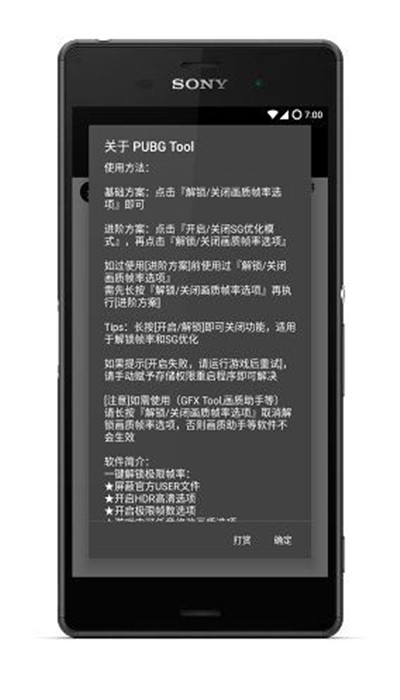 pubgtool120帧画质助手