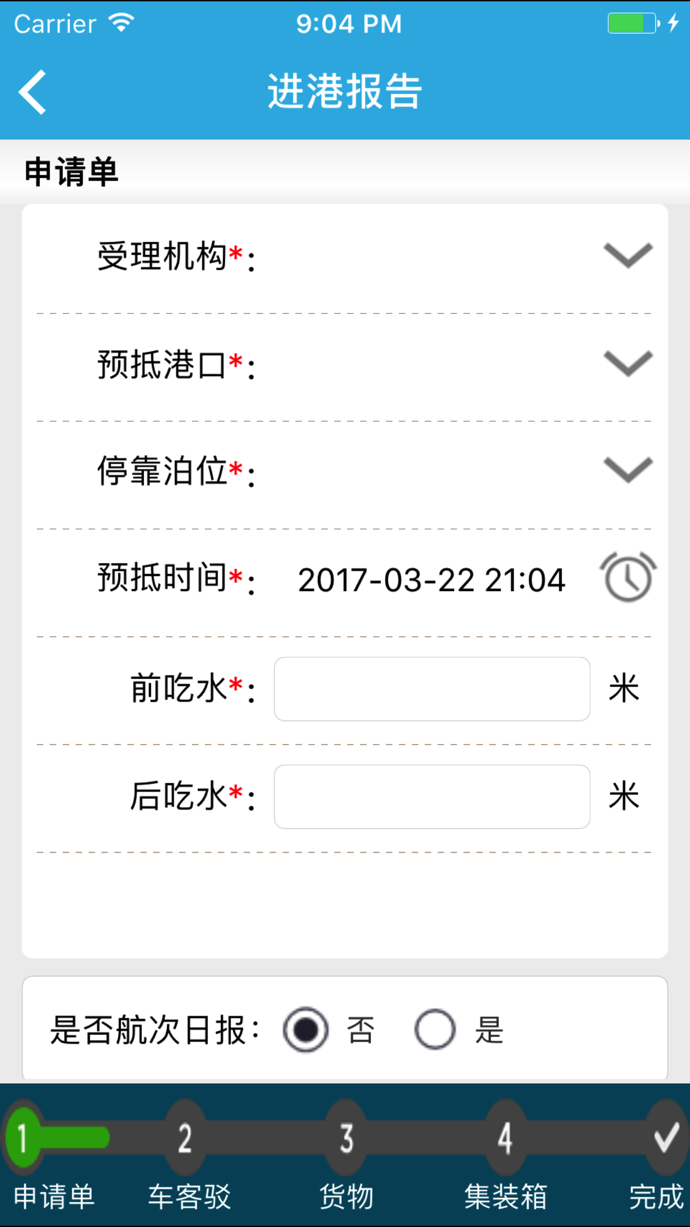 船舶报告系统