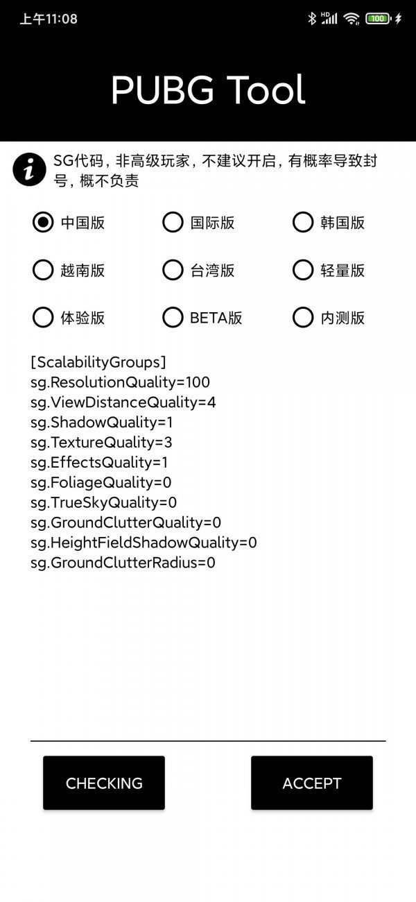 画质助手超高清120帧