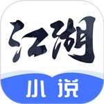 江湖小说免费版 V1.3.4