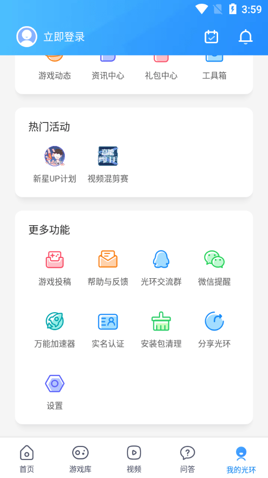 光环助手游戏盒