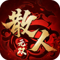 散人无双之狂暴合击 V1.0