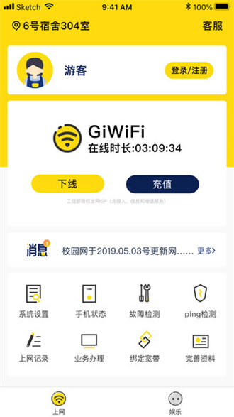 GiWiFi校园助手