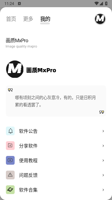 画质MxPro