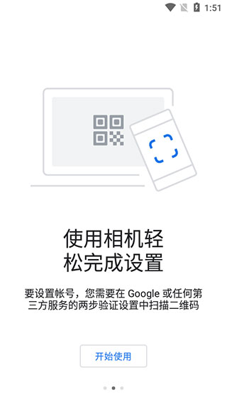 Google身份验证器