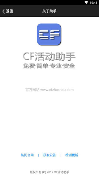 cf活动助手