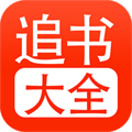 追书大全app下载 V1.0.8