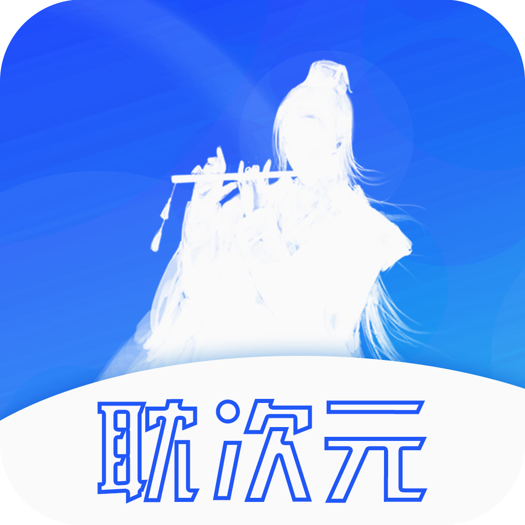 耽次元iphone版 V1.1.7