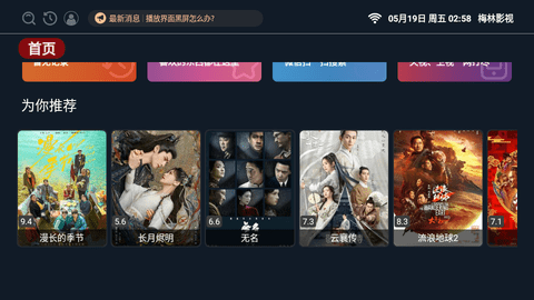 梅林iptv