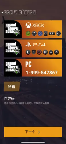 gta5秘籍大全