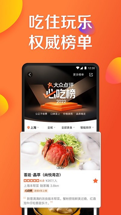 大众点评iphone版 V11.13.16