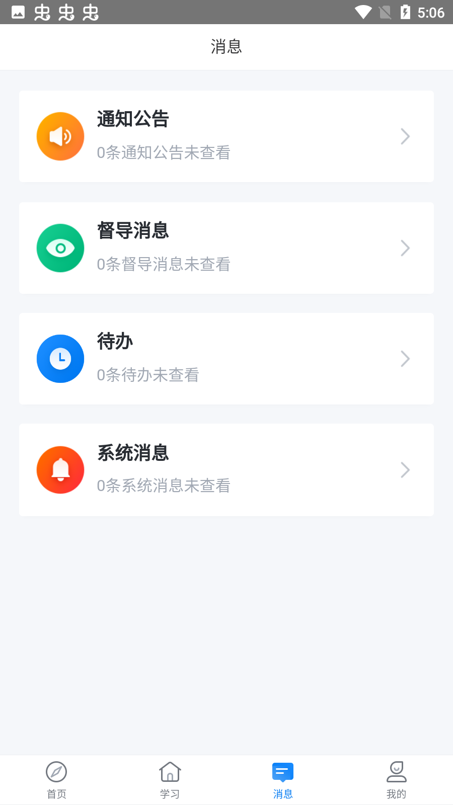 学起Plus安卓破解版 V9.31.2