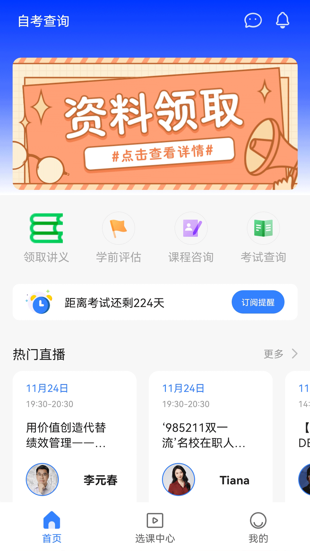 高顿自考查询安卓极速版 V2.0.0