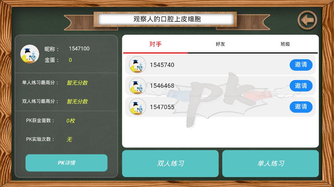 虚拟实验室安卓免费版 V1.36