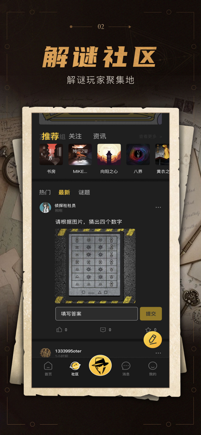 谜案馆iphone官方版 V3.40