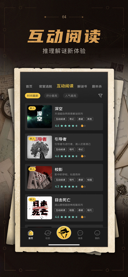 谜案馆iphone官方版 V3.40