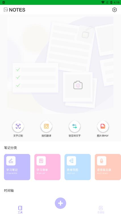 notes笔记安卓经典版 V2.1.1