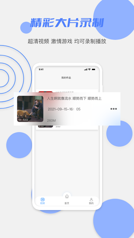 花季录屏经典版 V1.0.0