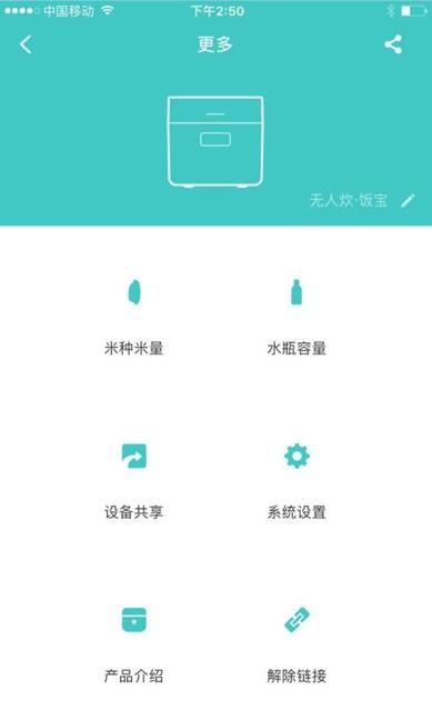 无人炊电饭煲安卓去广告版 V4.0.4