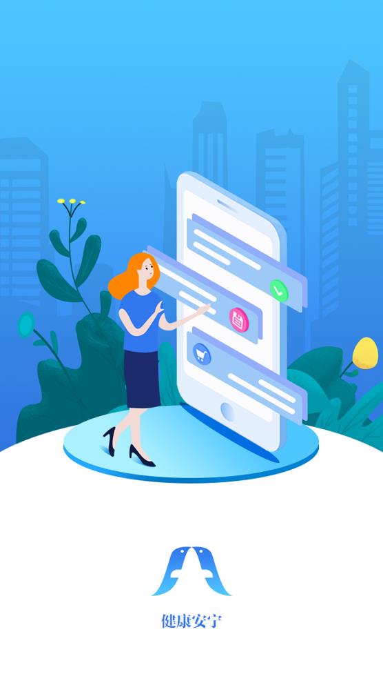 健康安宁安卓无会员版 V1.3.4
