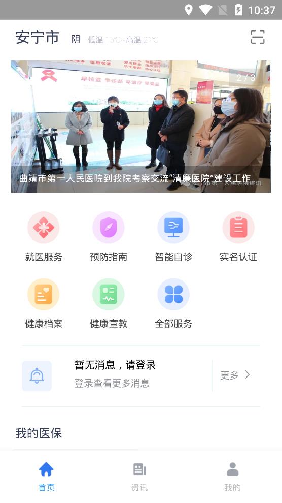 健康安宁安卓无会员版 V1.3.4