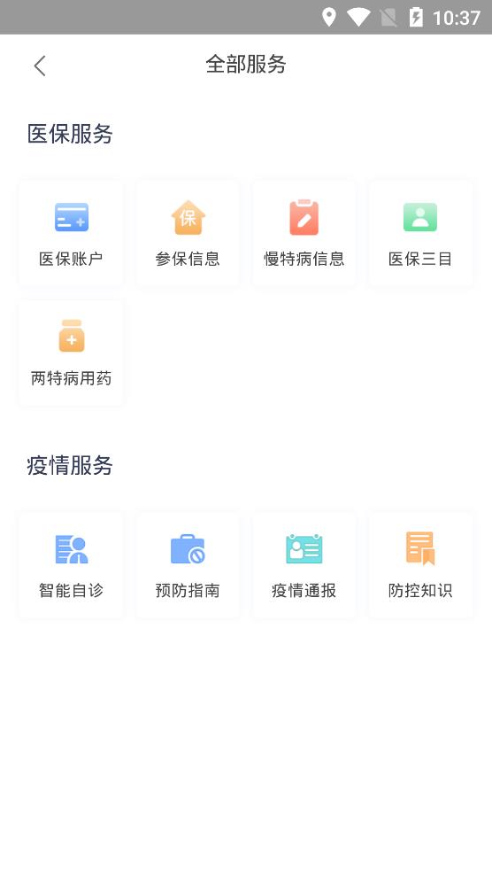 健康安宁安卓无会员版 V1.3.4