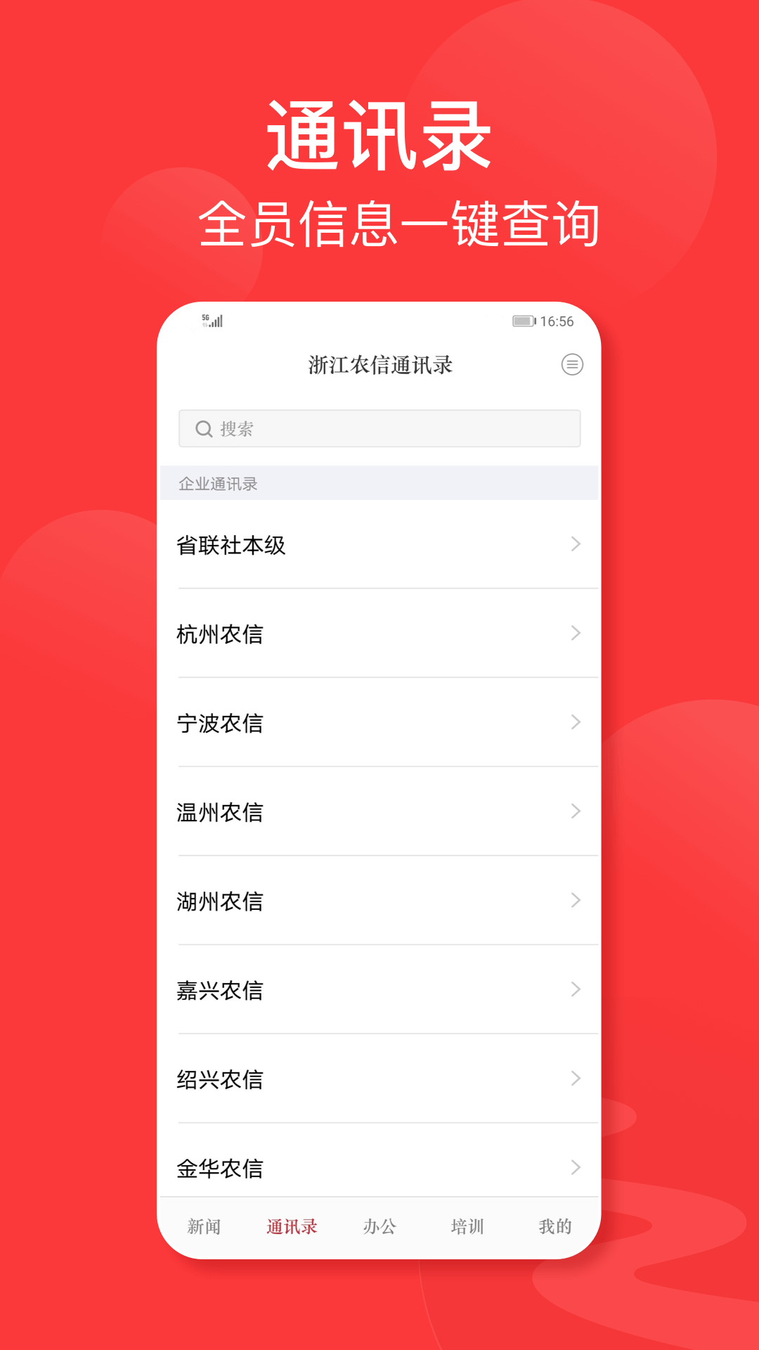 浙江农信人安卓官方正版 V1.4.6