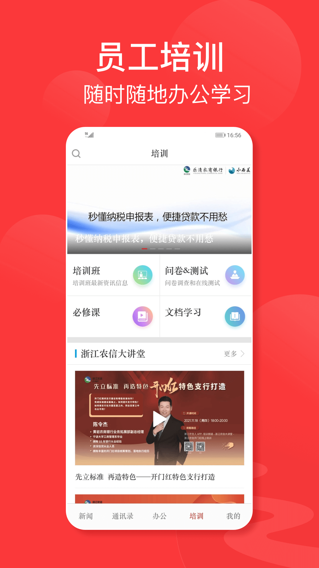 浙江农信人安卓官方正版 V1.4.6