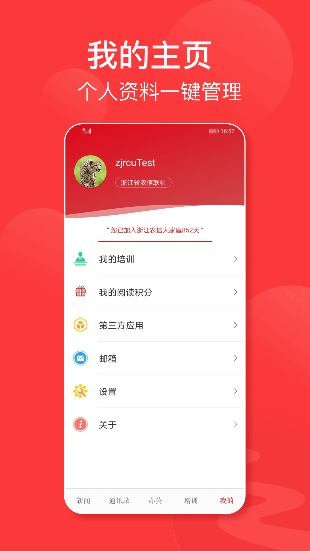 浙江农信人安卓官方正版 V1.4.6