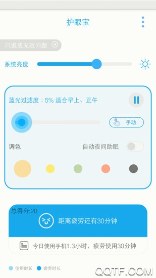 护眼宝安卓精简版 V10.0