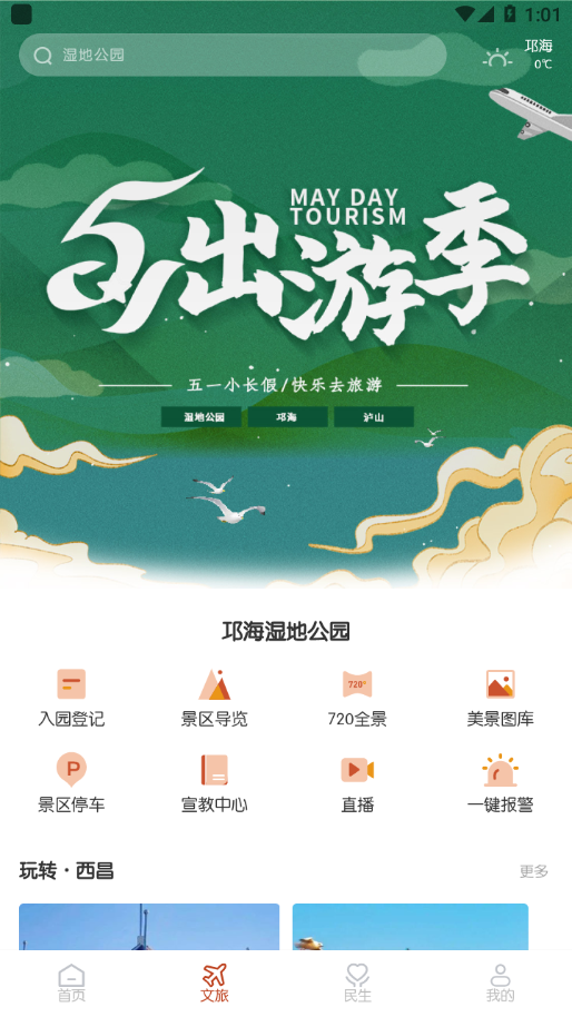 爱西昌安卓官方正版 V1.4.5