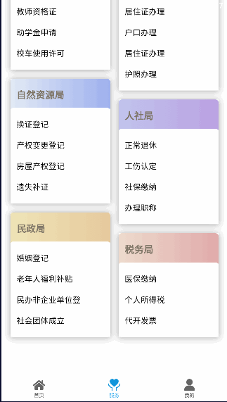 耒事通安卓免费版 V1.0.5