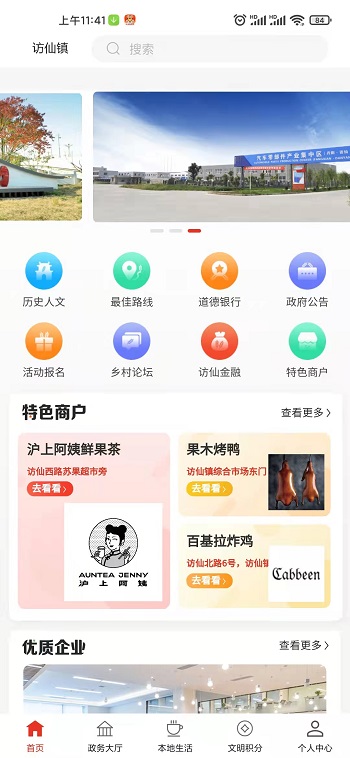 你好镇江安卓无会员版 V2.0.10