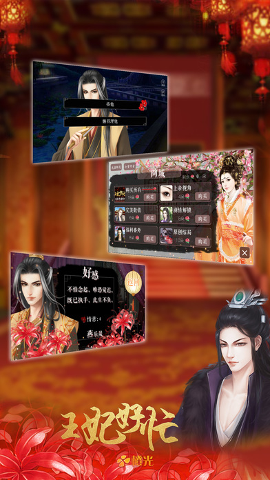 王妃好忙iphone无限金币版 V1.1