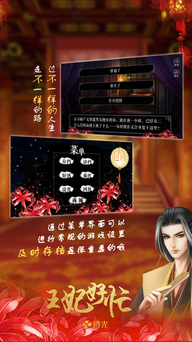 王妃好忙iphone无限金币版 V1.1